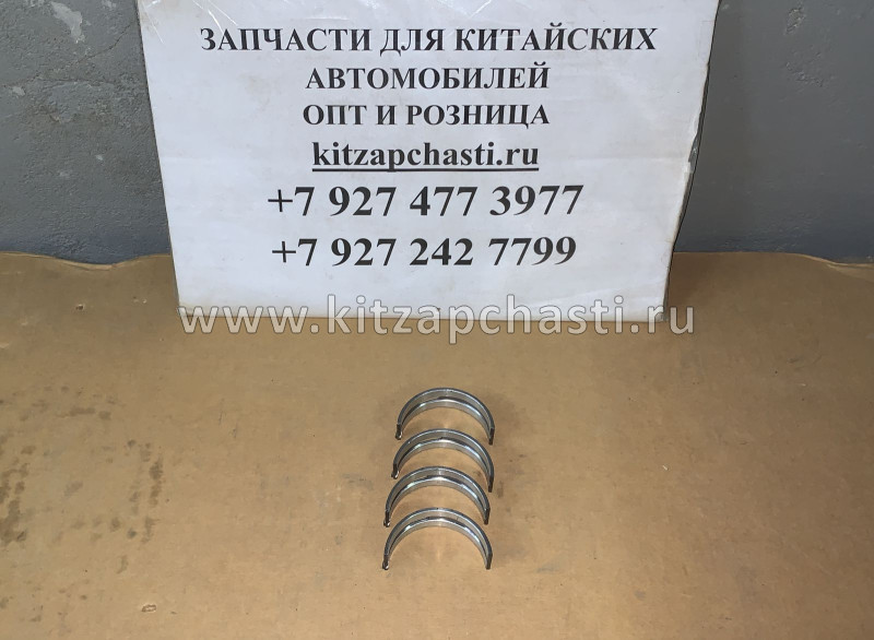 ВКЛАДЫШ КОРЕННОЙ НИЖНИЙ 1.8 (2-Я ГРУППА) Lifan X60 LFB479Q-1005024A-2